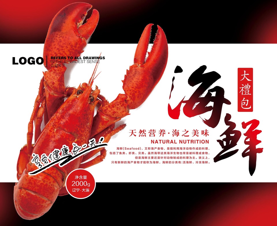 天然饋贈(zèng)，鮮享盛宴 天然營(yíng)養(yǎng)海鮮大禮包，盡享海洋醇鮮